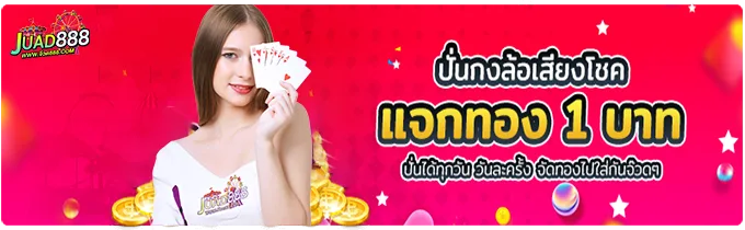 08 รูปภาพ JUAD888