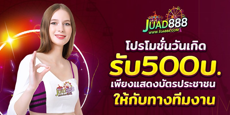 12 รูปภาพ JUAD888