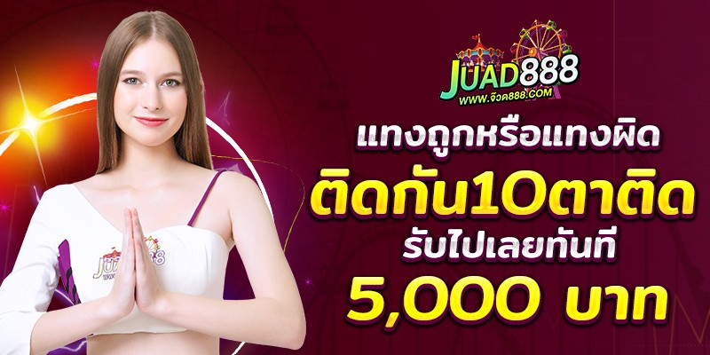 2 1 รูปภาพ JUAD888