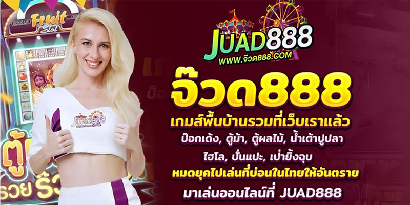 51 รูปภาพ JUAD888
