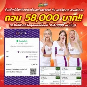 แทงหวยรัฐ จ่ายจริง juad888