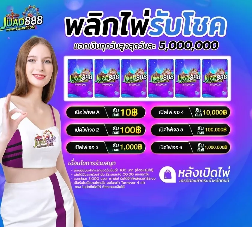 เปิดไพ่