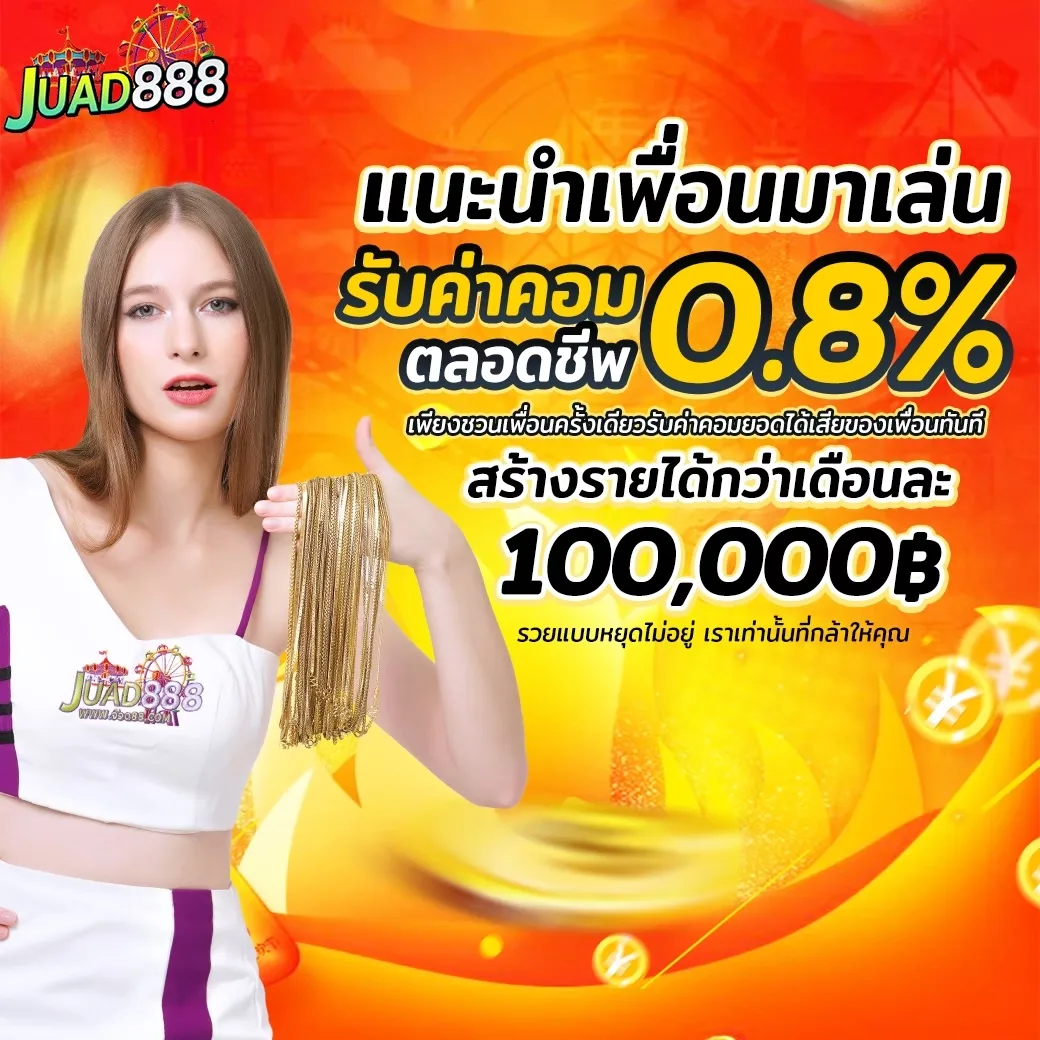 แนะนำเพื่อน