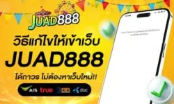 วิธีแก้ไขปัญหาเข้าเว็บไม่ได้